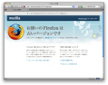 Firefox 3.0.2 更新再起動後画面
